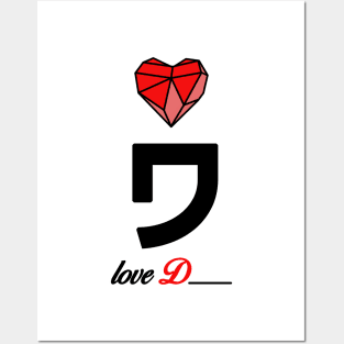 Initial love letter D for valentine Posters and Art